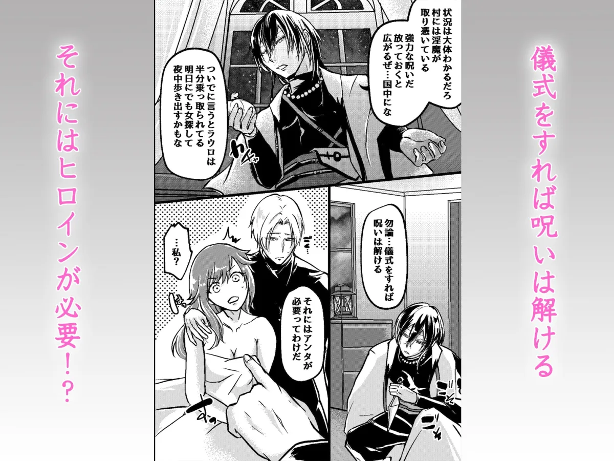 異世界転生媚薬絶頂～淫魔の呪いを神父と退魔師の二穴ハーレムで解呪絶頂～