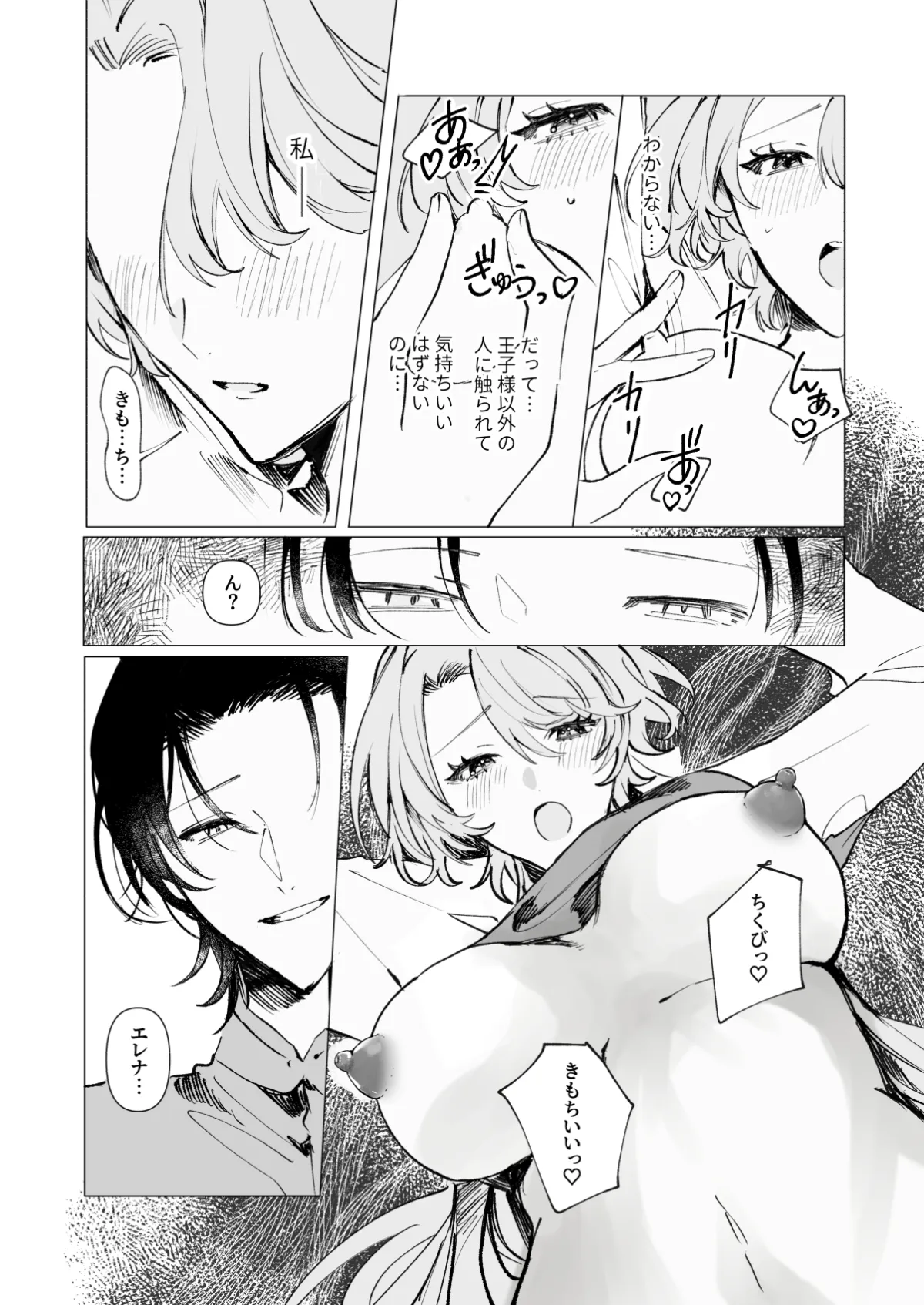 魔法使いの誘惑に溺れる―シンデレラになれなかった私―