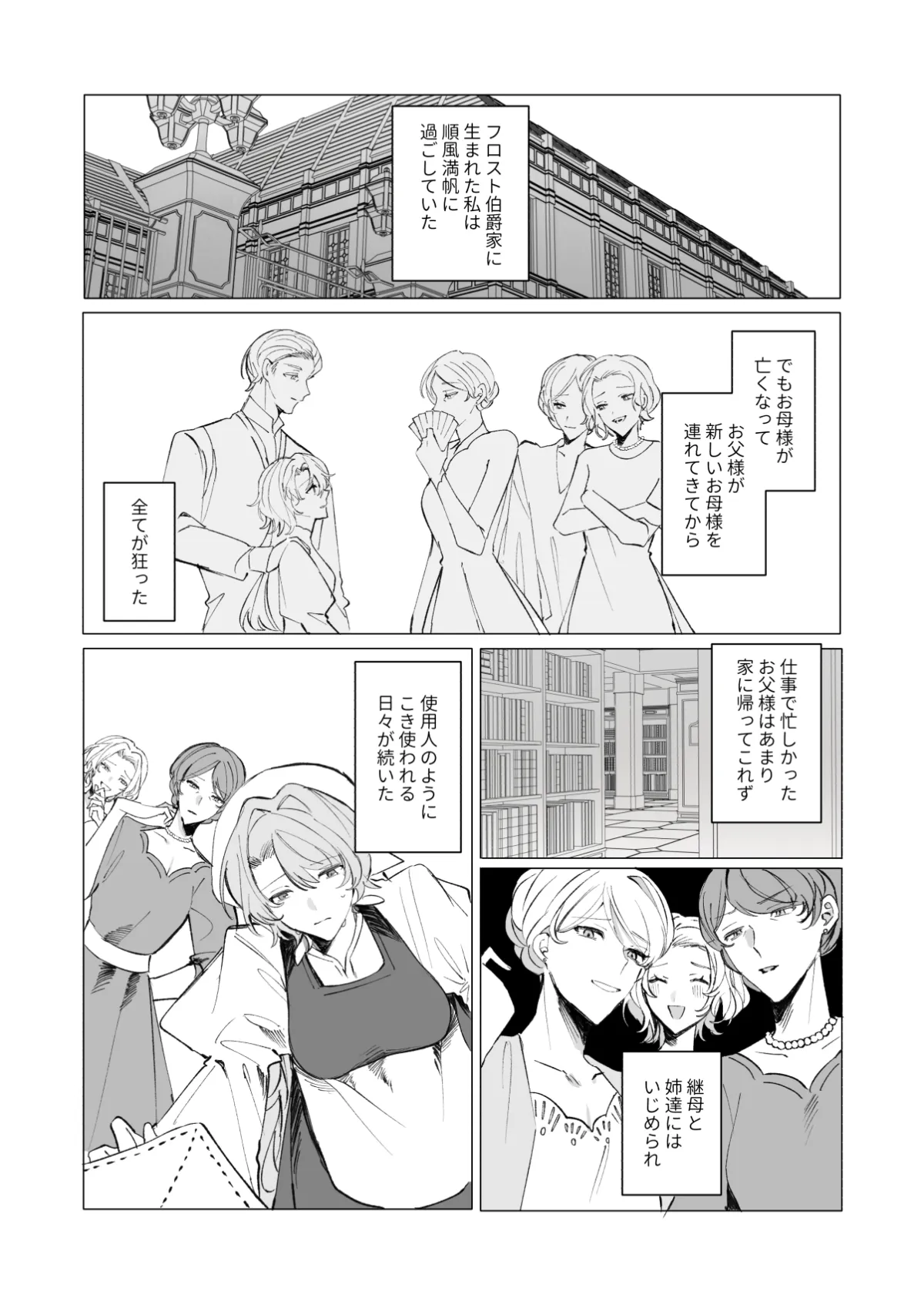 魔法使いの誘惑に溺れる―シンデレラになれなかった私―