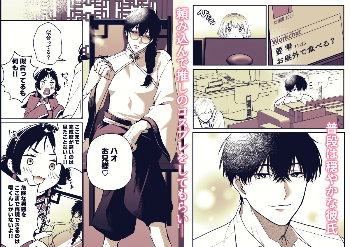 七変化彼氏に魅了されています！