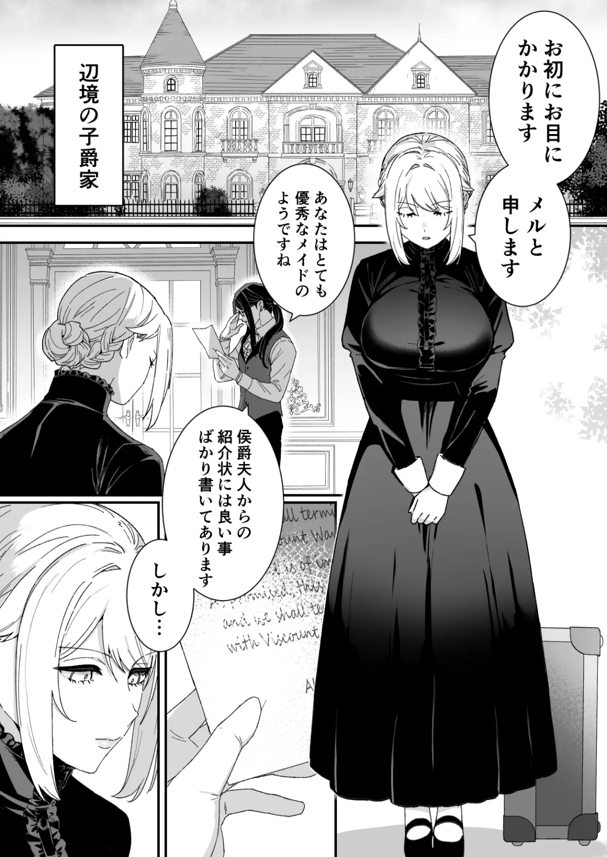 悪魔の蛹室～ご主人様に拘束××されて淫らな身体に開発される～