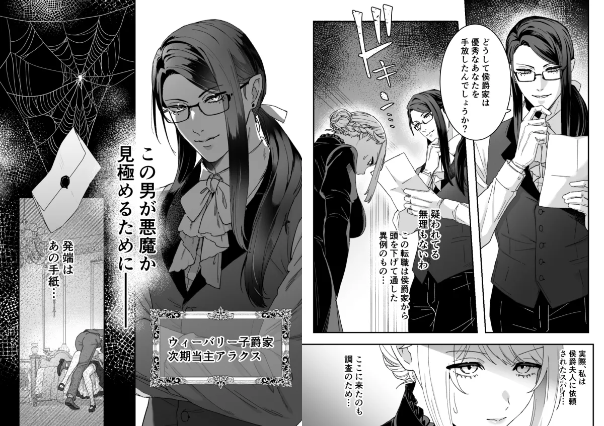 悪魔の蛹室～ご主人様に拘束××されて淫らな身体に開発される～