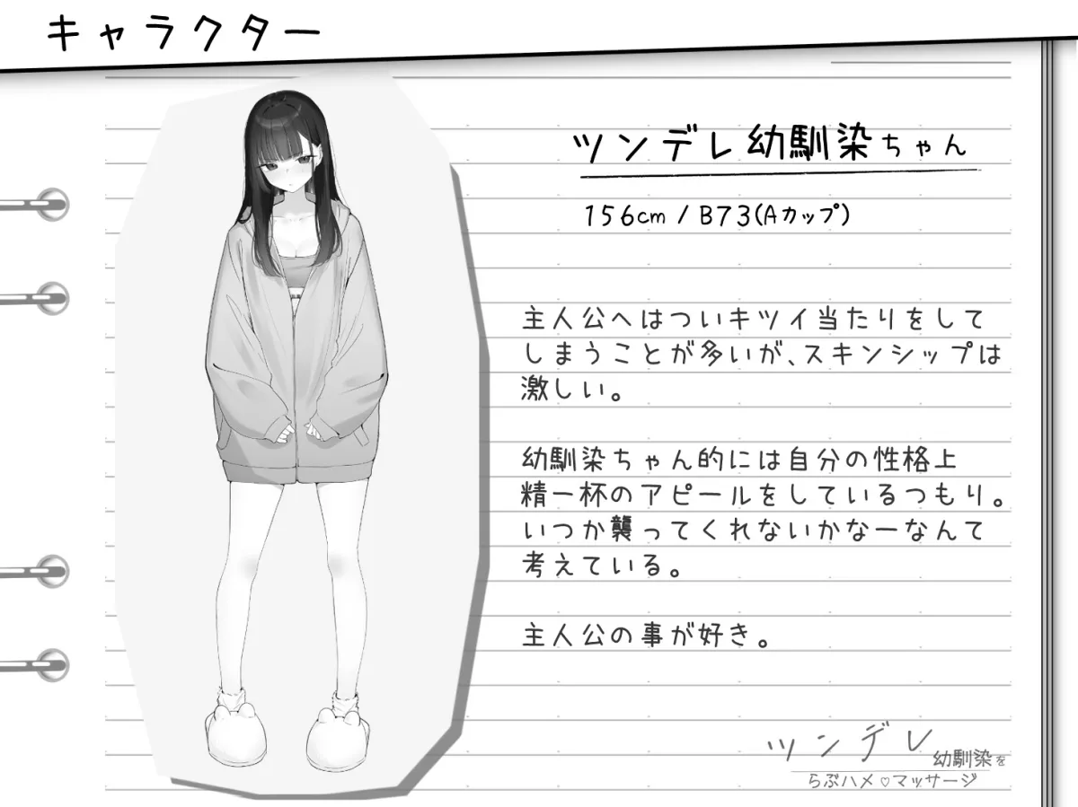 ツンデレ幼馴染をらぶハメマッサージ