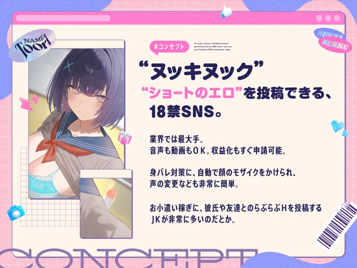 【早期購入特典付き】承認欲求高めのダウナー幼馴染JKとハメ撮りおちんぽいじめショートを投稿できるSNS、“ヌッキヌック”【エロ音声ショート】