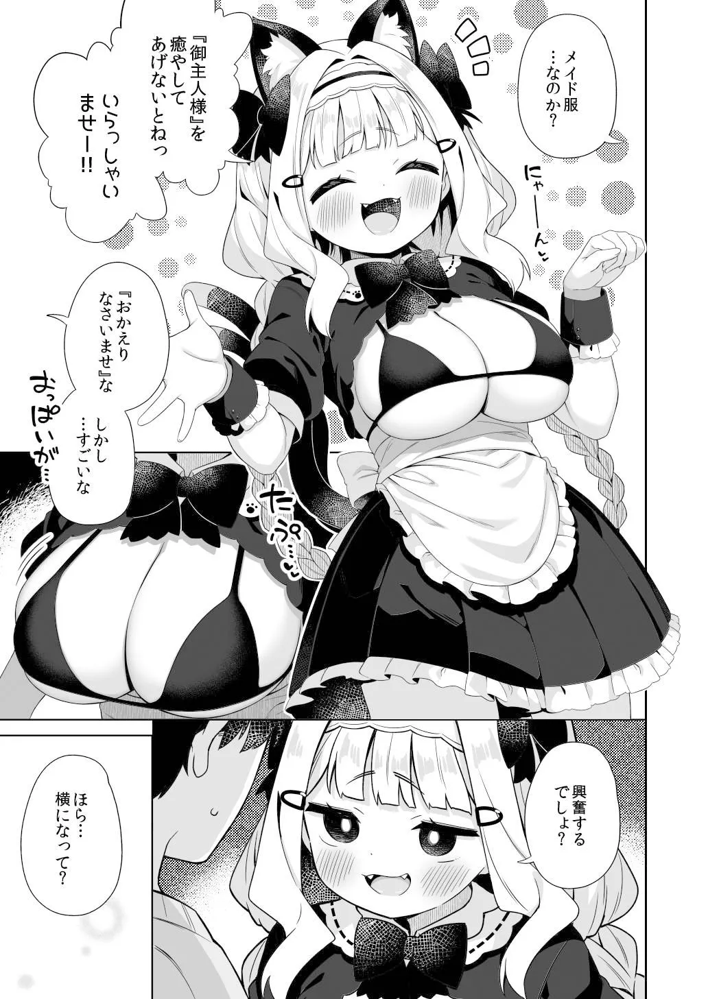 ちんまいデカパイ猫耳ちゃんにご奉仕してもらう本