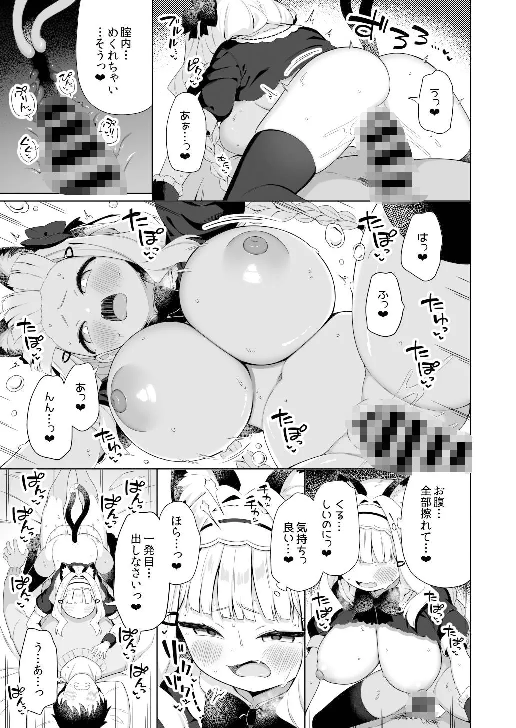 ちんまいデカパイ猫耳ちゃんにご奉仕してもらう本