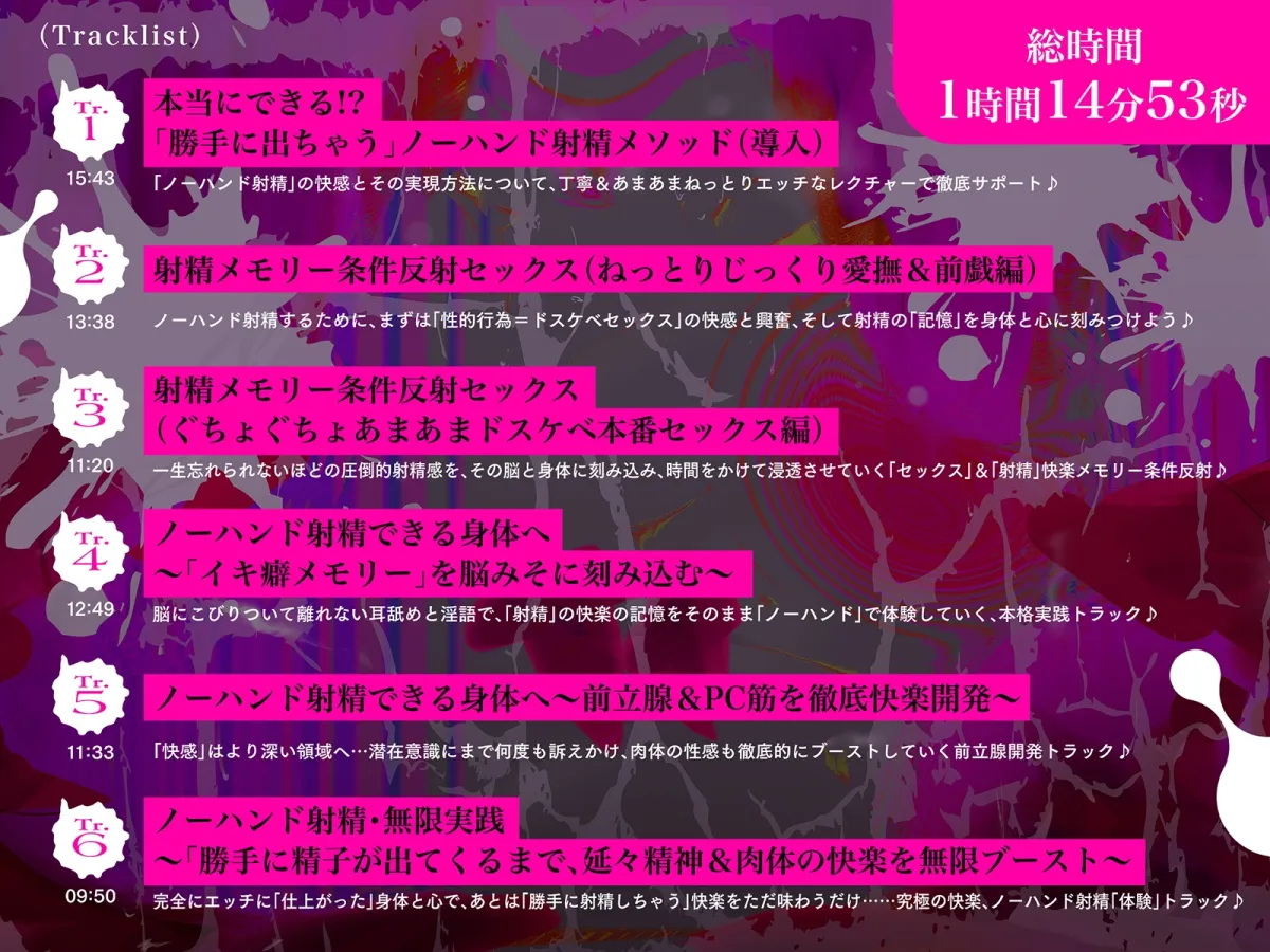 【催眠式】本当にできる！究極に気持ちイイ「かんたんノーハンド射精」メソッド【勝手に出ちゃう 】