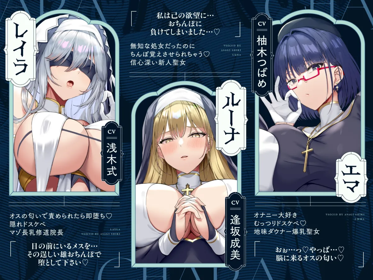 爆乳ムチムチドスケベ聖女×3の日替わりおまんこ懺悔室【10日間限定ドスケベイラスト特典付き❗2026年1月7日23:59まで】