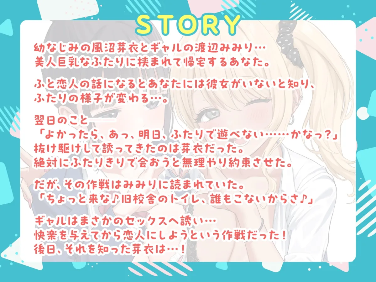 【期間限定55円】友情で結ばれた三角関係はチンポに燃える。-幼なじみとギャルによる快楽責めのSEX恋愛プレイ-＜KU100＞