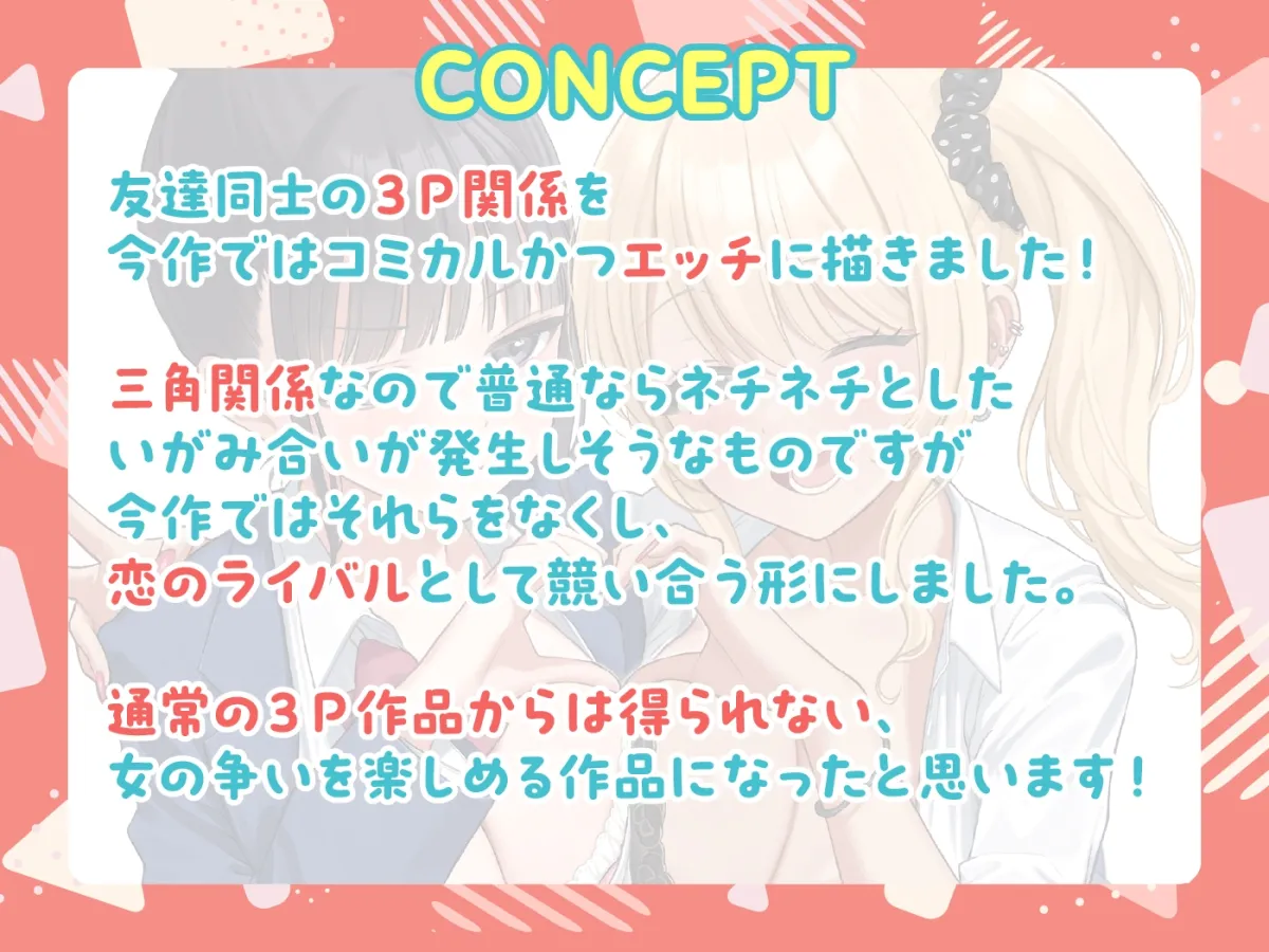 【期間限定55円】友情で結ばれた三角関係はチンポに燃える。-幼なじみとギャルによる快楽責めのSEX恋愛プレイ-＜KU100＞