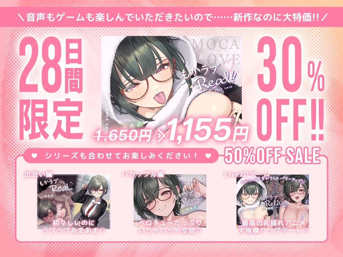 もかラブReaL!! ～抱いてふわふわ”もかパンダ”です♪ ベロチューおねだり甘いちゃバカップル、同棲開始編♪ イっても止めない”泣き喘ぎ”エッチ♪～