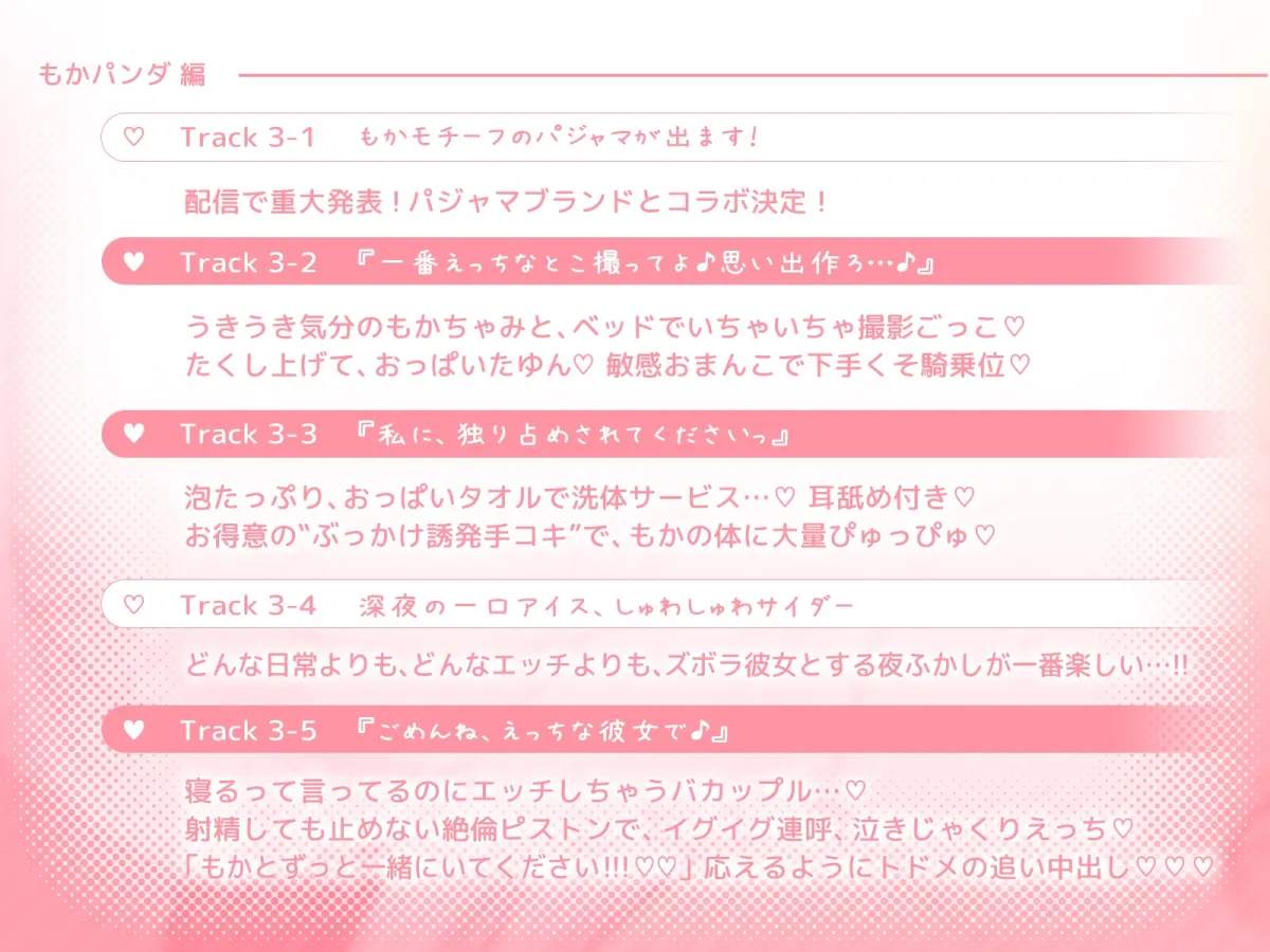 もかラブReaL!! ～抱いてふわふわ”もかパンダ”です♪ ベロチューおねだり甘いちゃバカップル、同棲開始編♪ イっても止めない”泣き喘ぎ”エッチ♪～