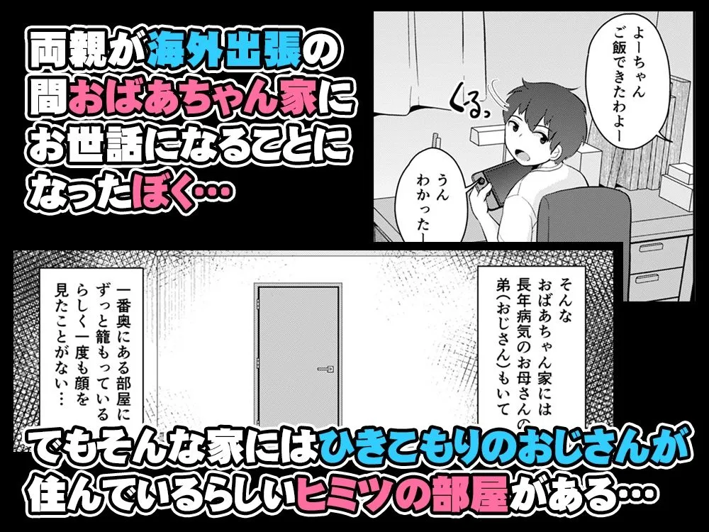 ぼくのいいなりおばさん♂