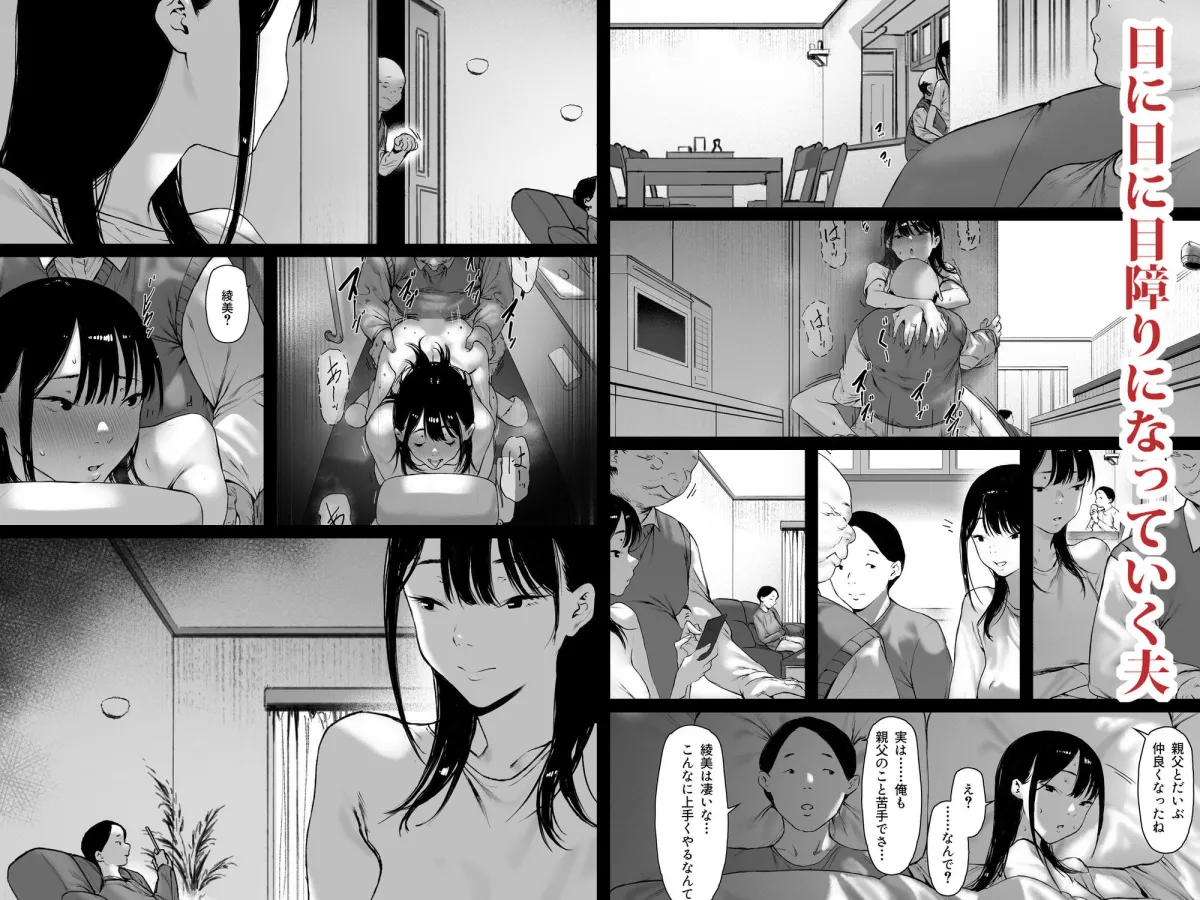 義父と同居することになった 第三話 義父と同居することになった 第三話