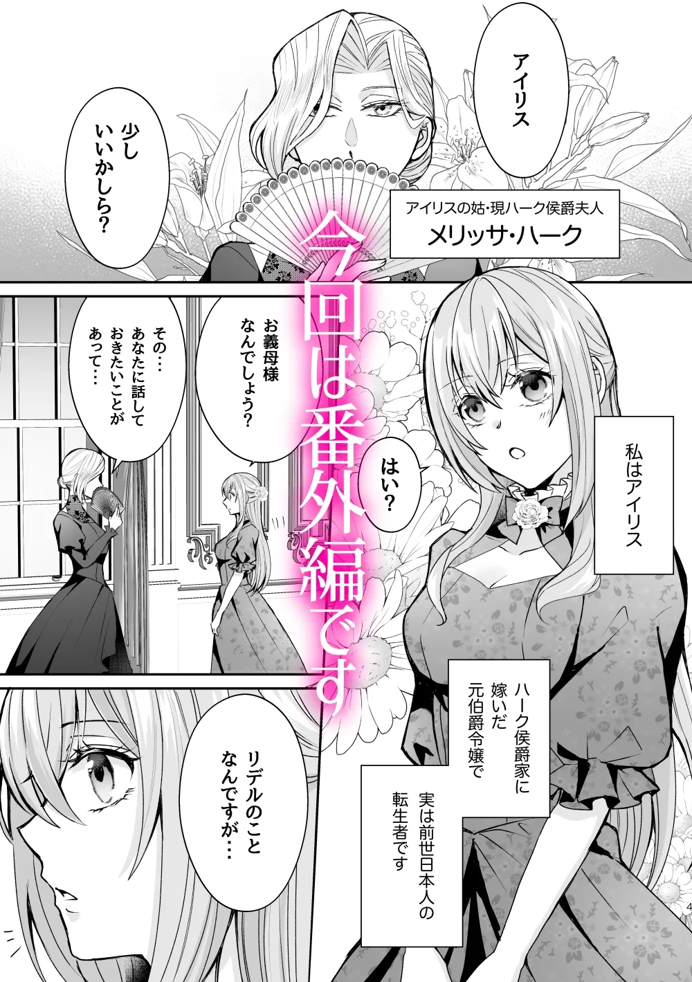 転生したのでメインヒーローの弟と結婚しました〜番外編〜