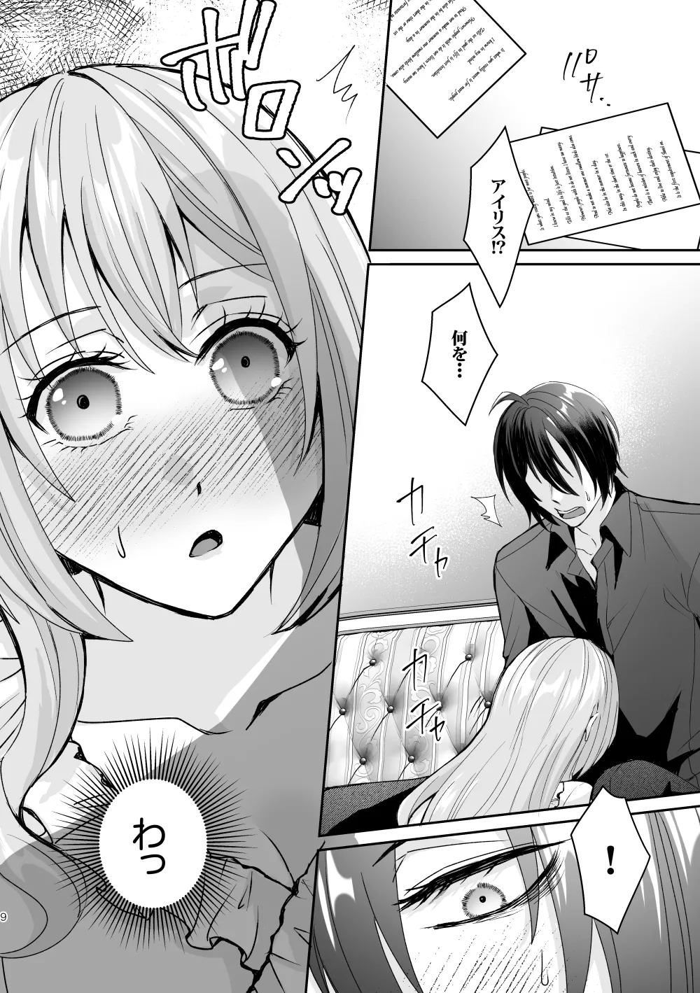 転生したのでメインヒーローの弟と結婚しました〜番外編〜