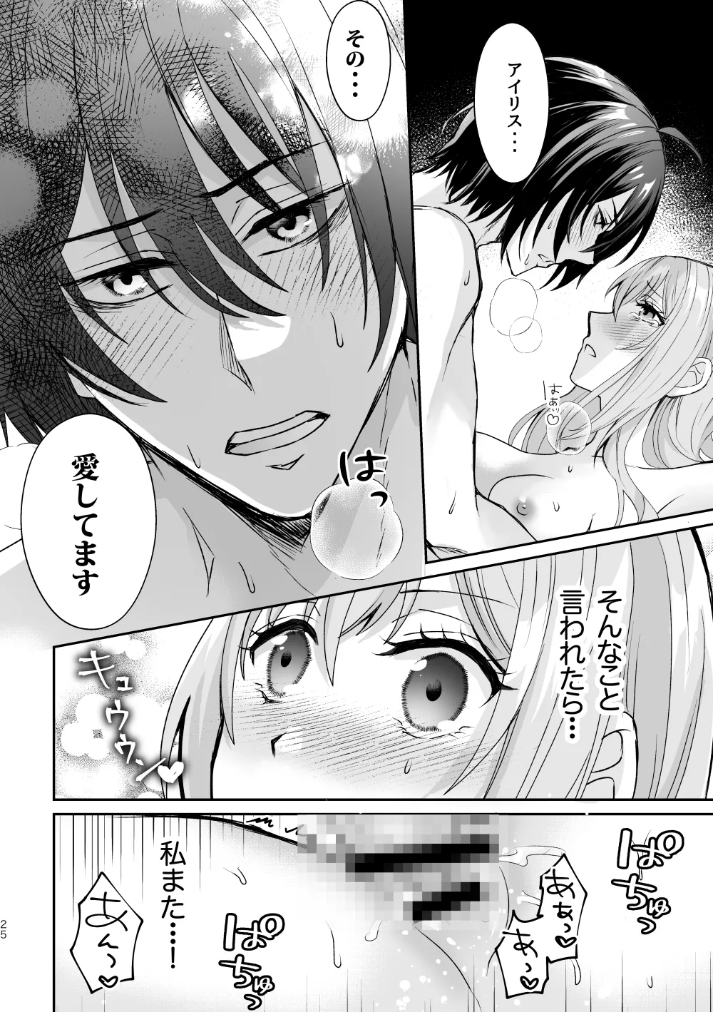 転生したのでメインヒーローの弟と結婚しました〜番外編〜