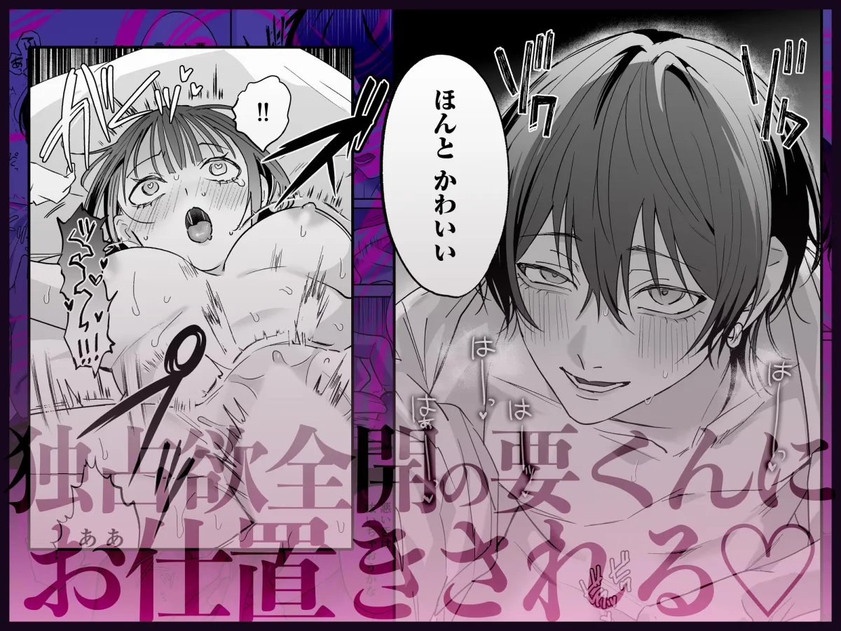 可愛そうで可愛い要くんが甘えていいのは私だけ~クズ彼氏を謝罪イキさせて調教したら、独占欲全開sexでお仕置きされました~ 可愛そうで可愛い要くんが甘えていいのは私だけ~クズ彼氏を謝罪イキさせて調教したら、独占欲全開sexでお仕置きされました~