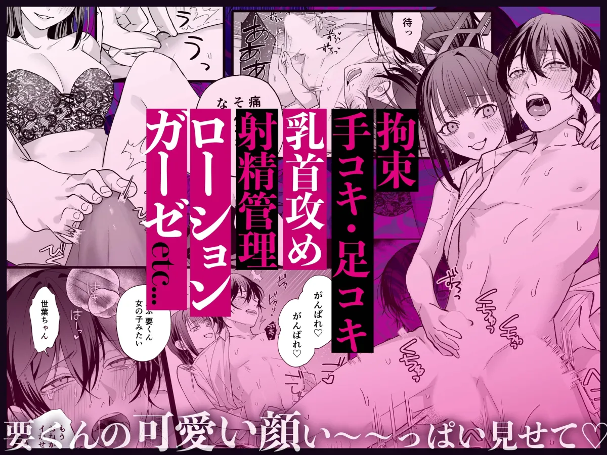 可愛そうで可愛い要くんが甘えていいのは私だけ~クズ彼氏を謝罪イキさせて調教したら、独占欲全開sexでお仕置きされました~ 可愛そうで可愛い要くんが甘えていいのは私だけ~クズ彼氏を謝罪イキさせて調教したら、独占欲全開sexでお仕置きされました~