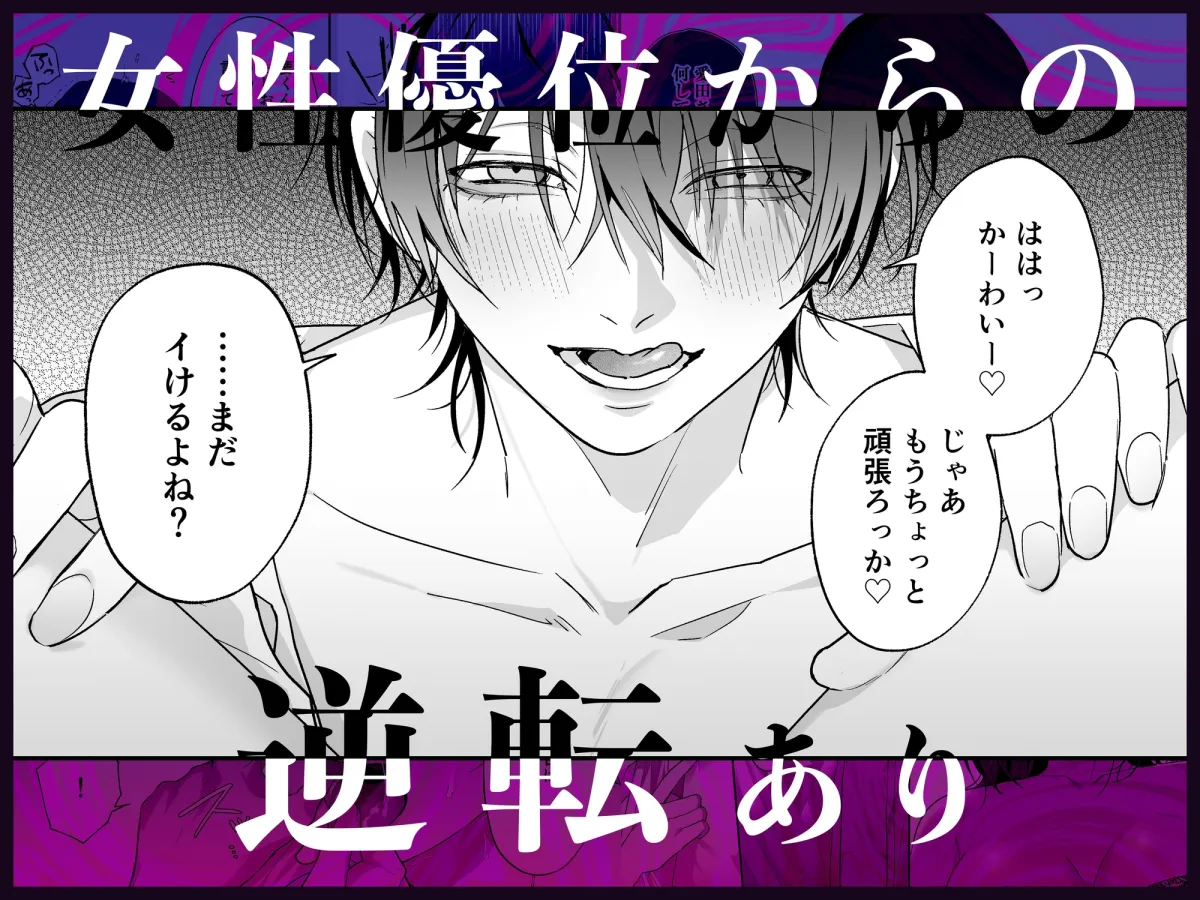 可愛そうで可愛い要くんが甘えていいのは私だけ~クズ彼氏を謝罪イキさせて調教したら、独占欲全開sexでお仕置きされました~ 可愛そうで可愛い要くんが甘えていいのは私だけ~クズ彼氏を謝罪イキさせて調教したら、独占欲全開sexでお仕置きされました~