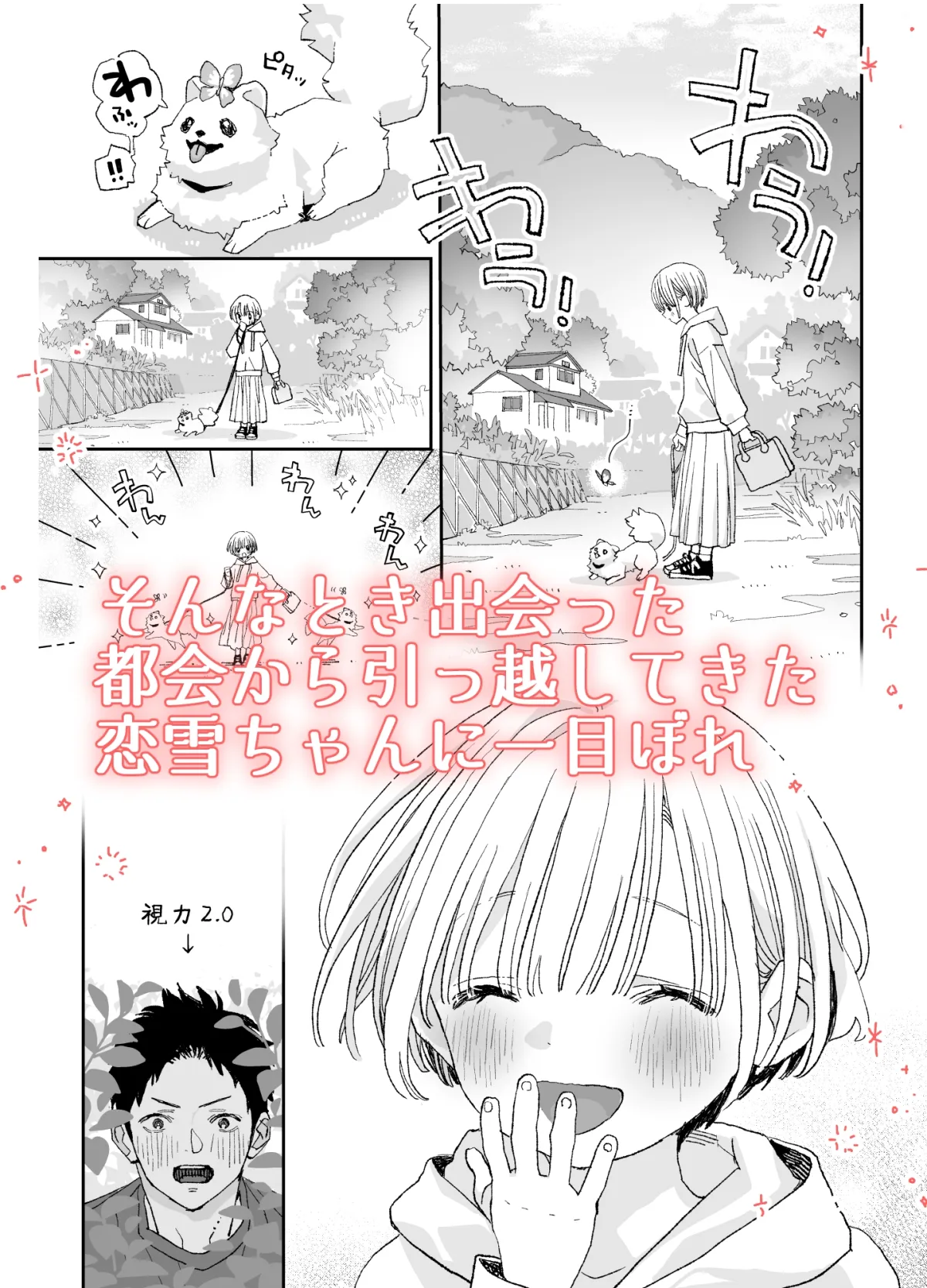 今度は絶対、好きな人とえっちがしたい