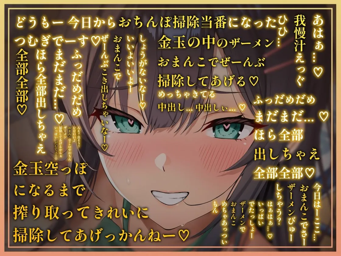 【情けなキモがられ音声】 おちんぽJK掃除当番〜キモがられながら情けない妊娠中出し〜