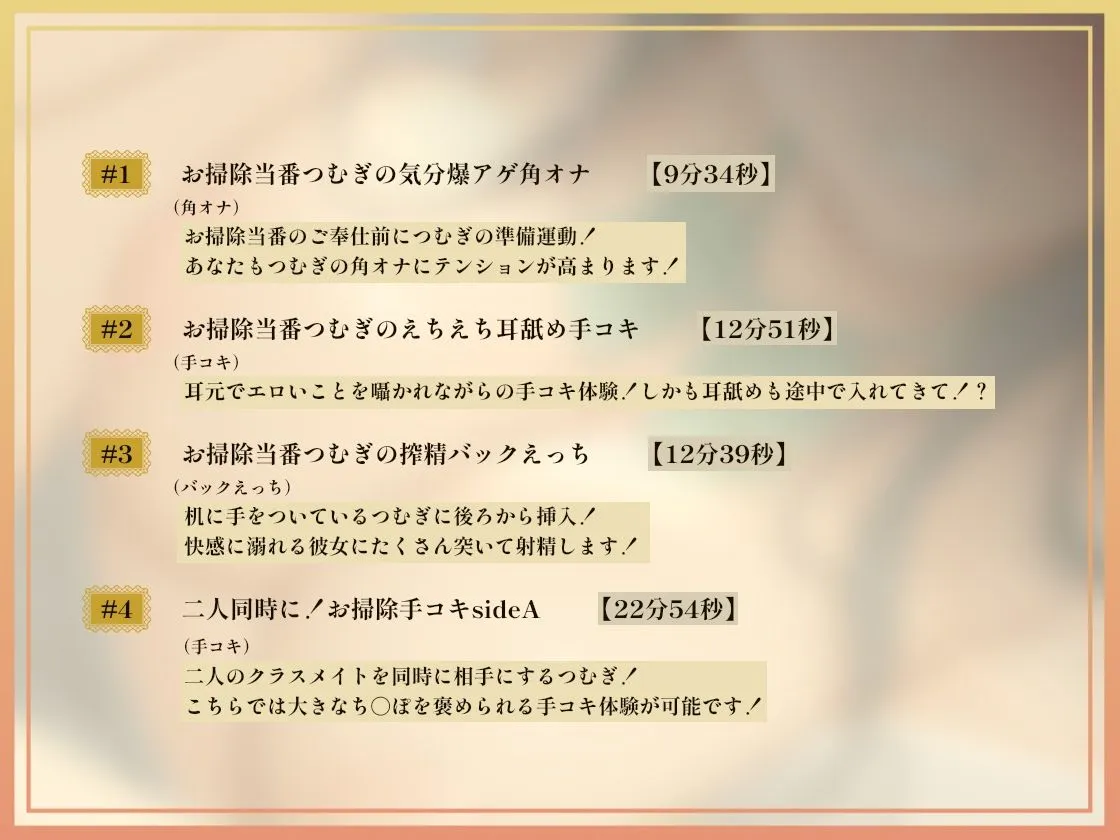 【情けなキモがられ音声】 おちんぽJK掃除当番〜キモがられながら情けない妊娠中出し〜