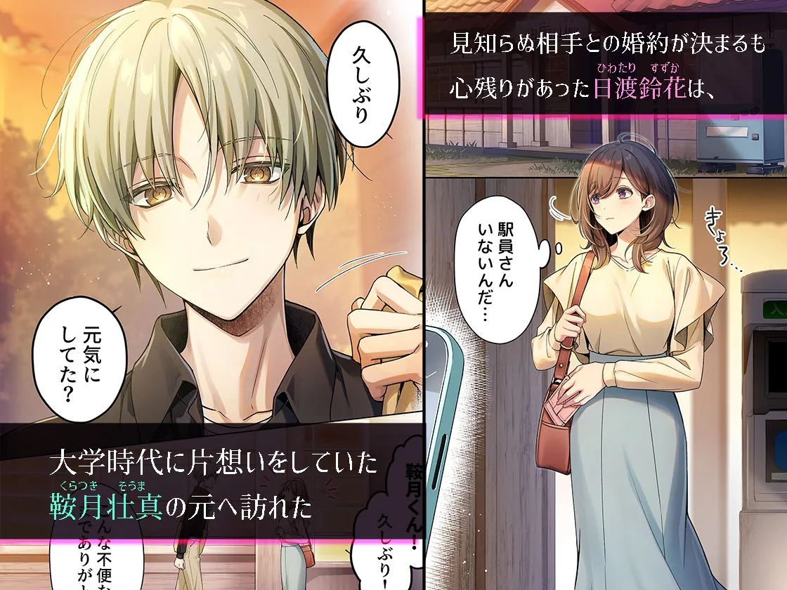 終電を逃した夜、ずっと好きだった人と… 終電を逃した夜、ずっと好きだった人と…