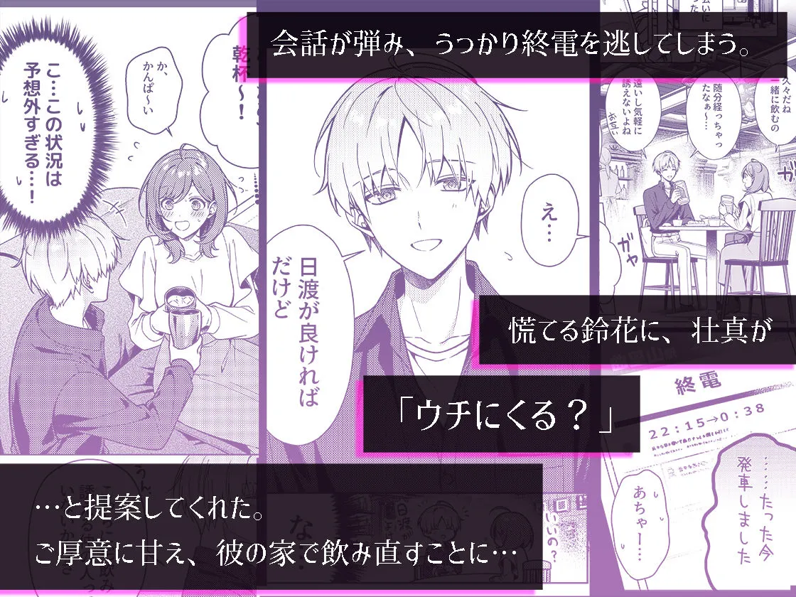 終電を逃した夜、ずっと好きだった人と… 終電を逃した夜、ずっと好きだった人と…