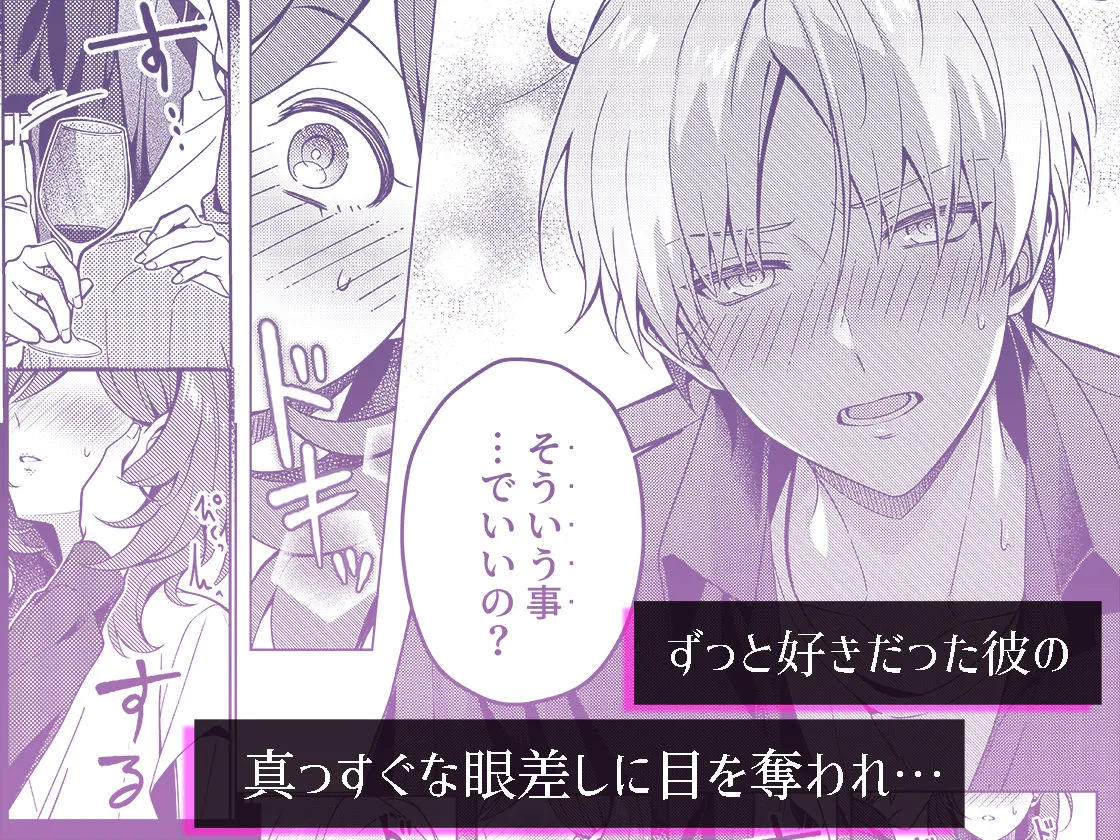 終電を逃した夜、ずっと好きだった人と… 終電を逃した夜、ずっと好きだった人と…