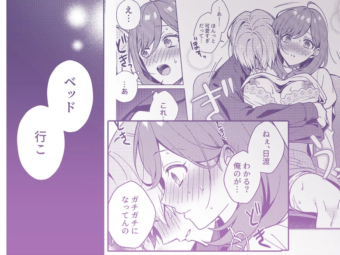 終電を逃した夜、ずっと好きだった人と… 終電を逃した夜、ずっと好きだった人と…