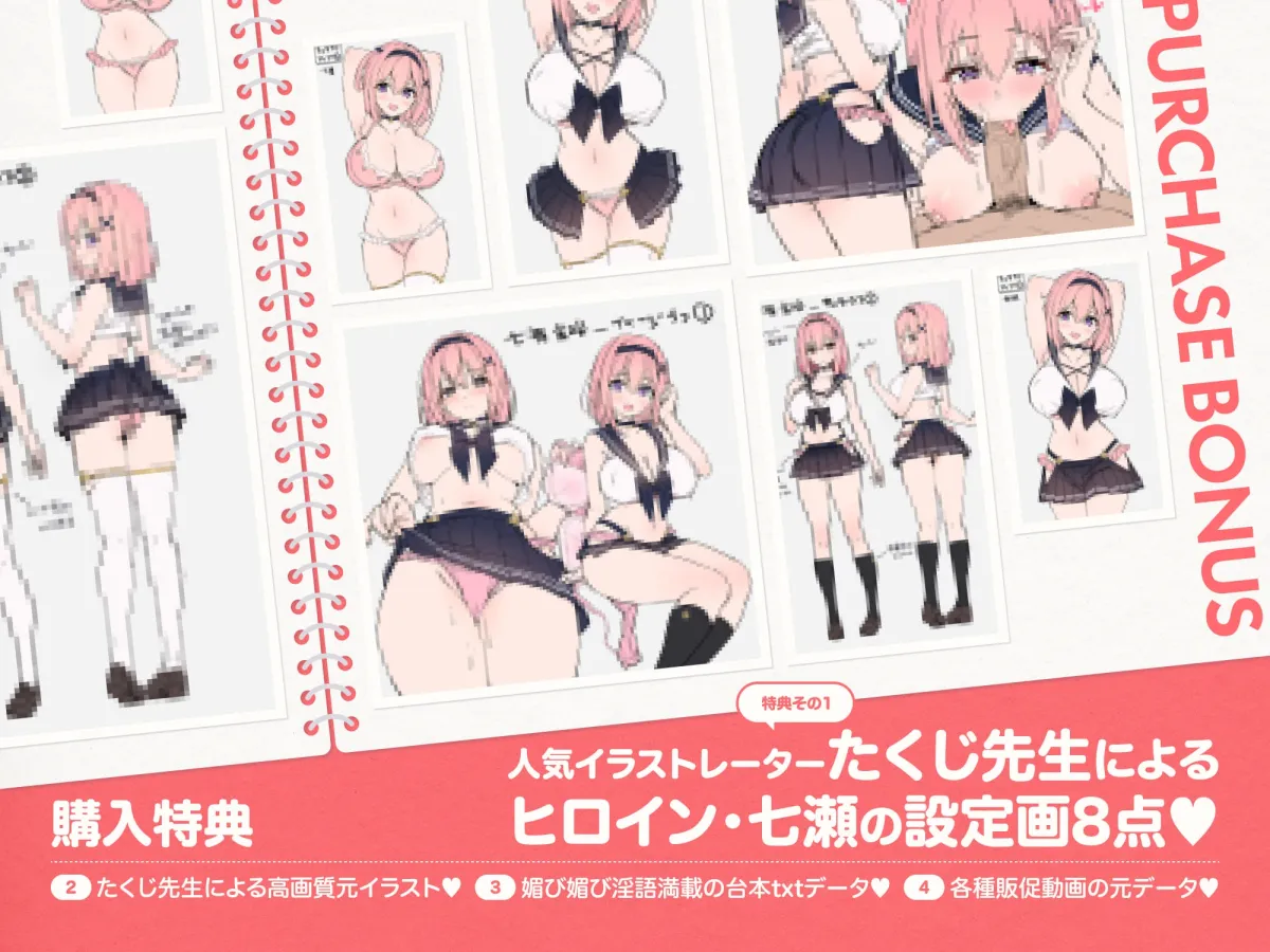 ラブ媚び妊活!! ～好感度MAX純真JKと学園唯一の男子くん～【KU100】