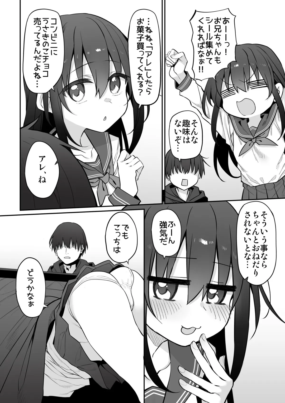 妹はお兄ちゃんとえっちがしたい2
