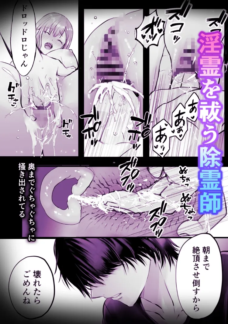 快楽除霊 ~淫霊の棲むアパートで犯される~ 快楽除霊 ~淫霊の棲むアパートで犯される~