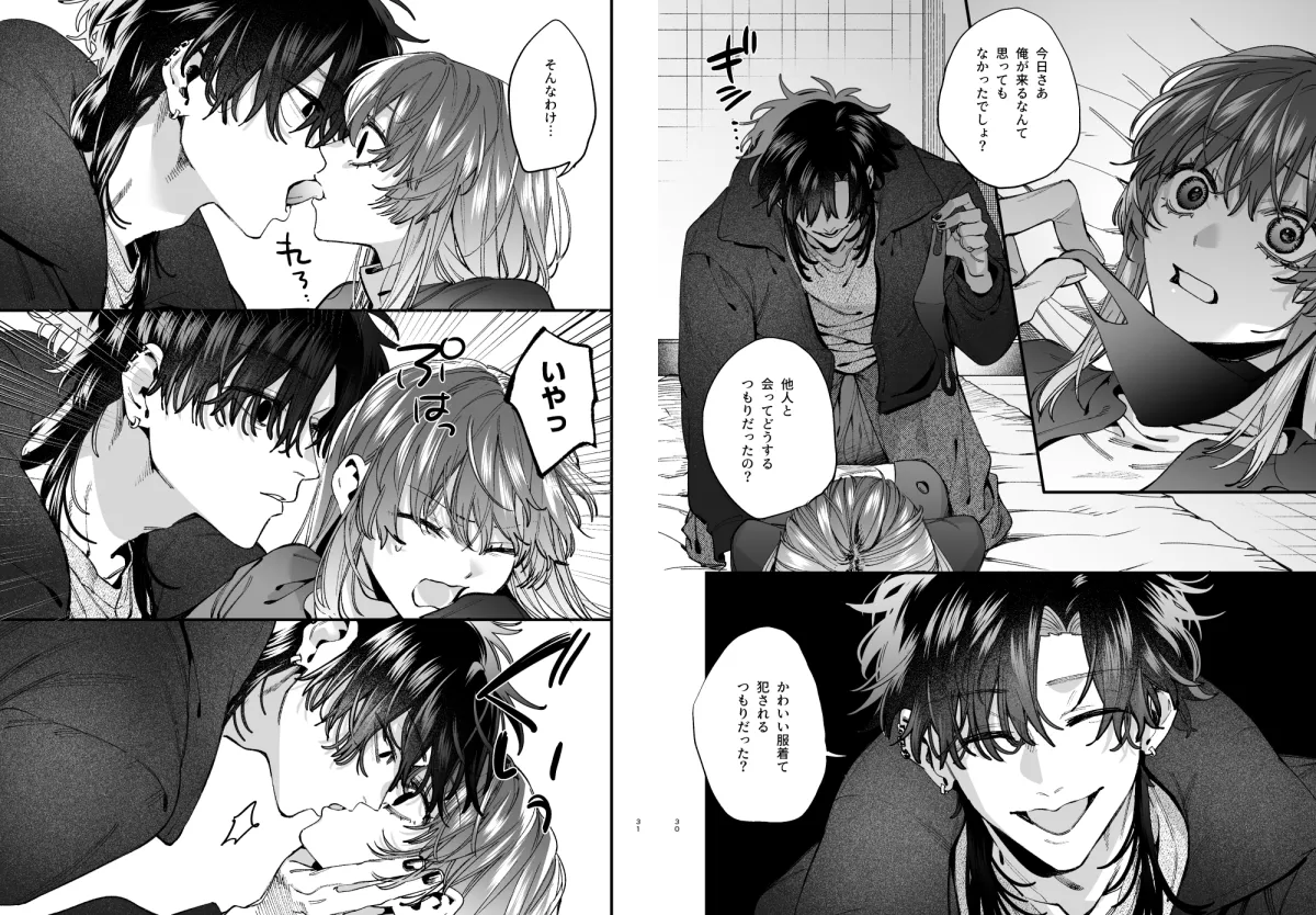 かわいそうなキミがいちばんカワイイ-沼系幼なじみルイくんの異常性癖えっち- かわいそうなキミがいちばんカワイイ-沼系幼なじみルイくんの異常性癖えっち-