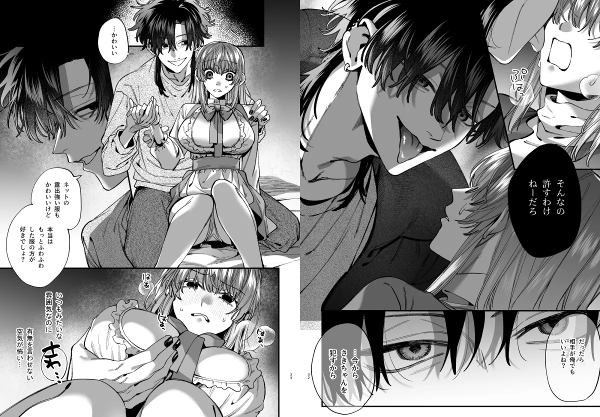 かわいそうなキミがいちばんカワイイ-沼系幼なじみルイくんの異常性癖えっち- かわいそうなキミがいちばんカワイイ-沼系幼なじみルイくんの異常性癖えっち-