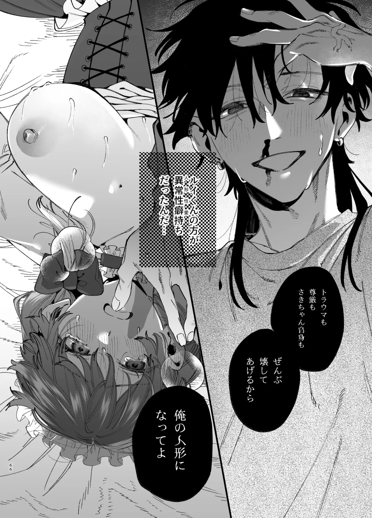 かわいそうなキミがいちばんカワイイ-沼系幼なじみルイくんの異常性癖えっち- かわいそうなキミがいちばんカワイイ-沼系幼なじみルイくんの異常性癖えっち-