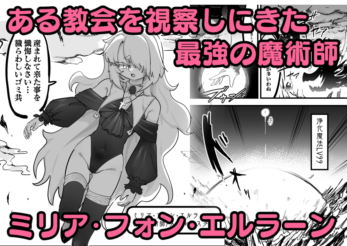 超級魔術師ミリア 行列の出来る懺悔穴