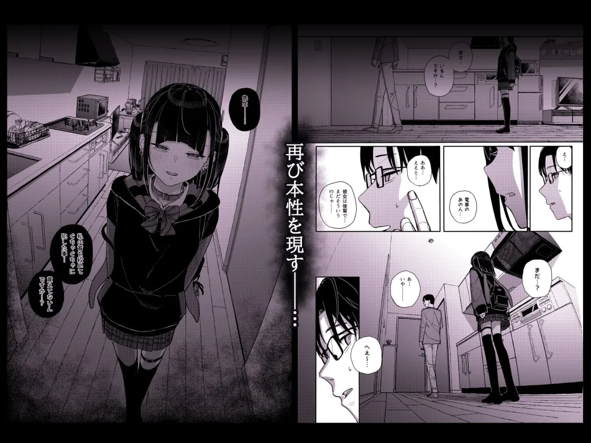 真面目なだけが取り柄の僕が破滅願望の生徒に性癖をぐちゃぐちゃに歪まされた話2〜だから僕は家庭教師を辞めた〜 真面目なだけが取り柄の僕が破滅願望の生徒に性癖をぐちゃぐちゃに歪まされた話2〜だから僕は家庭教師を辞めた〜