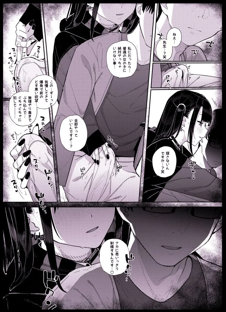 真面目なだけが取り柄の僕が破滅願望の生徒に性癖をぐちゃぐちゃに歪まされた話2〜だから僕は家庭教師を辞めた〜 真面目なだけが取り柄の僕が破滅願望の生徒に性癖をぐちゃぐちゃに歪まされた話2〜だから僕は家庭教師を辞めた〜