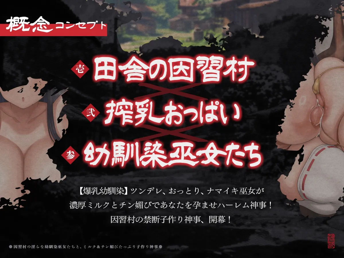 【たっぷり長編】因習村の淫らな幼馴染巫女たちと、ミルク＆チン媚びたっぷり子作り神事♪【KU100】