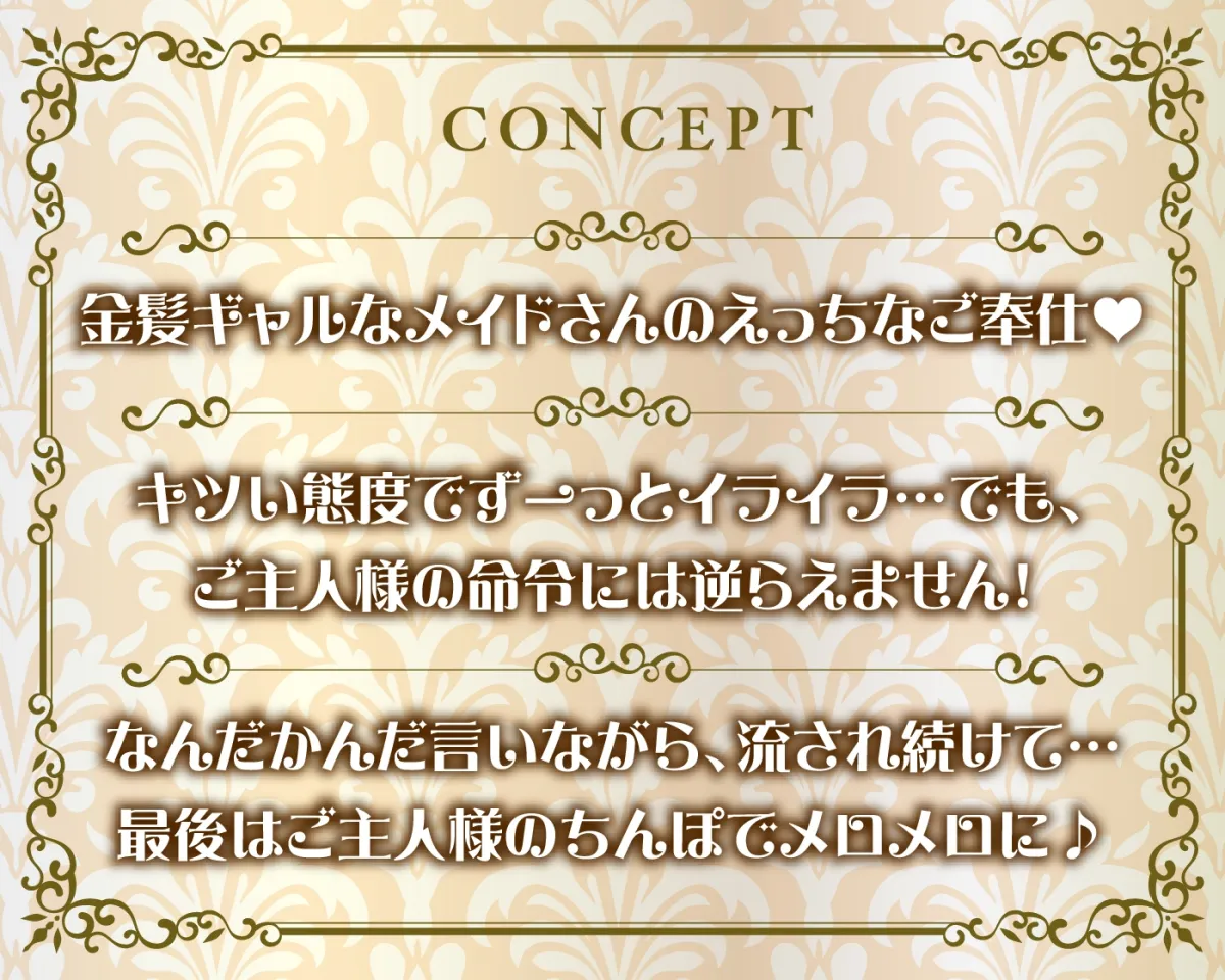 【期間限定55円/60分】あなた専用のJKギャルメイド【KU100】