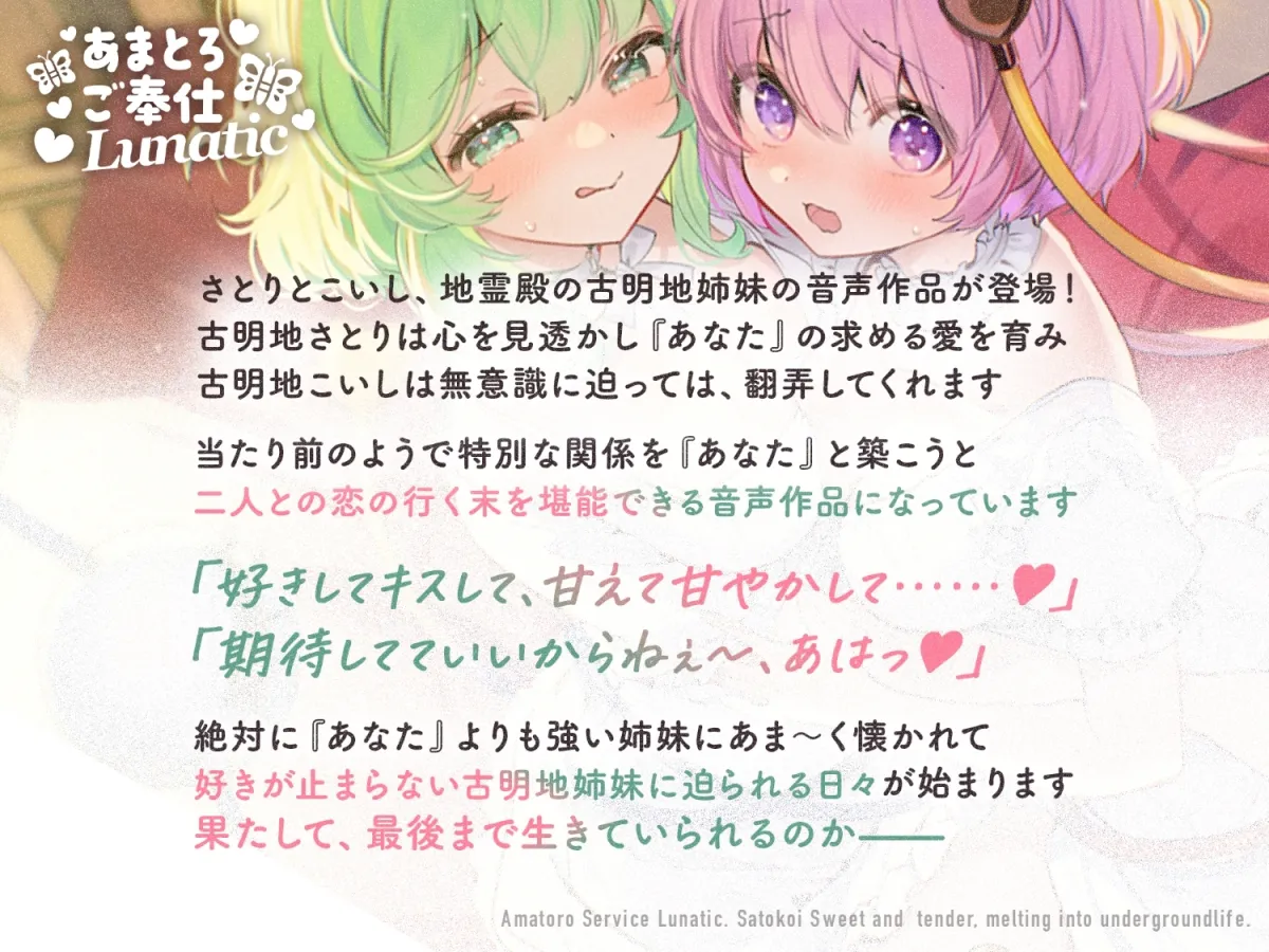 あまとろご奉仕Lunatic~さとこいとあまあまとろけて地底生活~【CV.下屋則子】【CV.門脇舞以】 あまとろご奉仕Lunatic~さとこいとあまあまとろけて地底生活~【CV.下屋則子】【CV.門脇舞以】