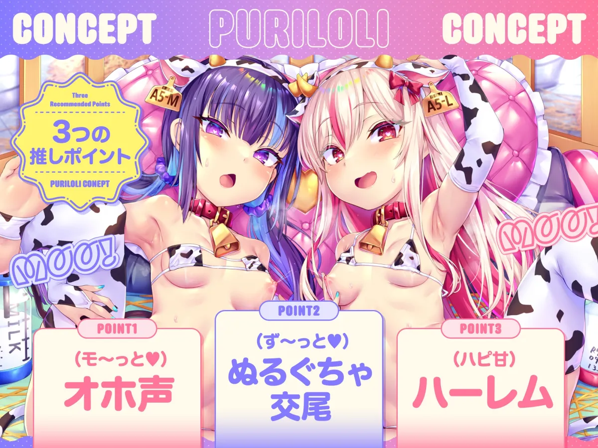 【乳章I】プリ○リ乳牛物語 ~新春ニューイヤーミルク! 夢見る初搾り(ファースト・テイスティング)と白濁の海~ 【乳章I】プリ○リ乳牛物語 ~新春ニューイヤーミルク! 夢見る初搾り(ファースト・テイスティング)と白濁の海~
