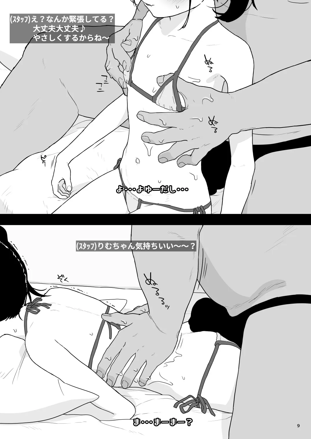 りむと「ラムネ」と「27cm」(小夏りむ1X歳) りむと「ラムネ」と「27cm」(小夏りむ1X歳)