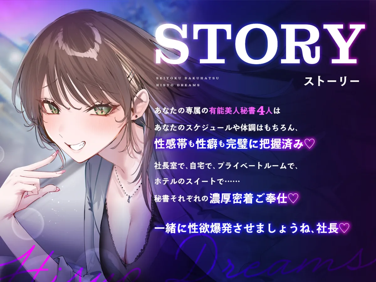 ♡期間限定特典つき♡【4時間超え】性欲爆発♡秘書ドリームス ♡期間限定特典つき♡【4時間超え】性欲爆発♡秘書ドリームス