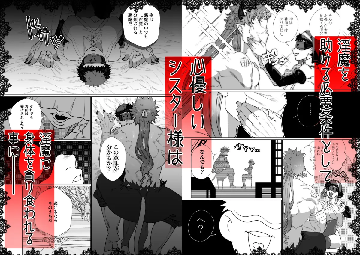 身体もアソコ♂も大きい淫魔さんに×××されるシスター様ちゃん