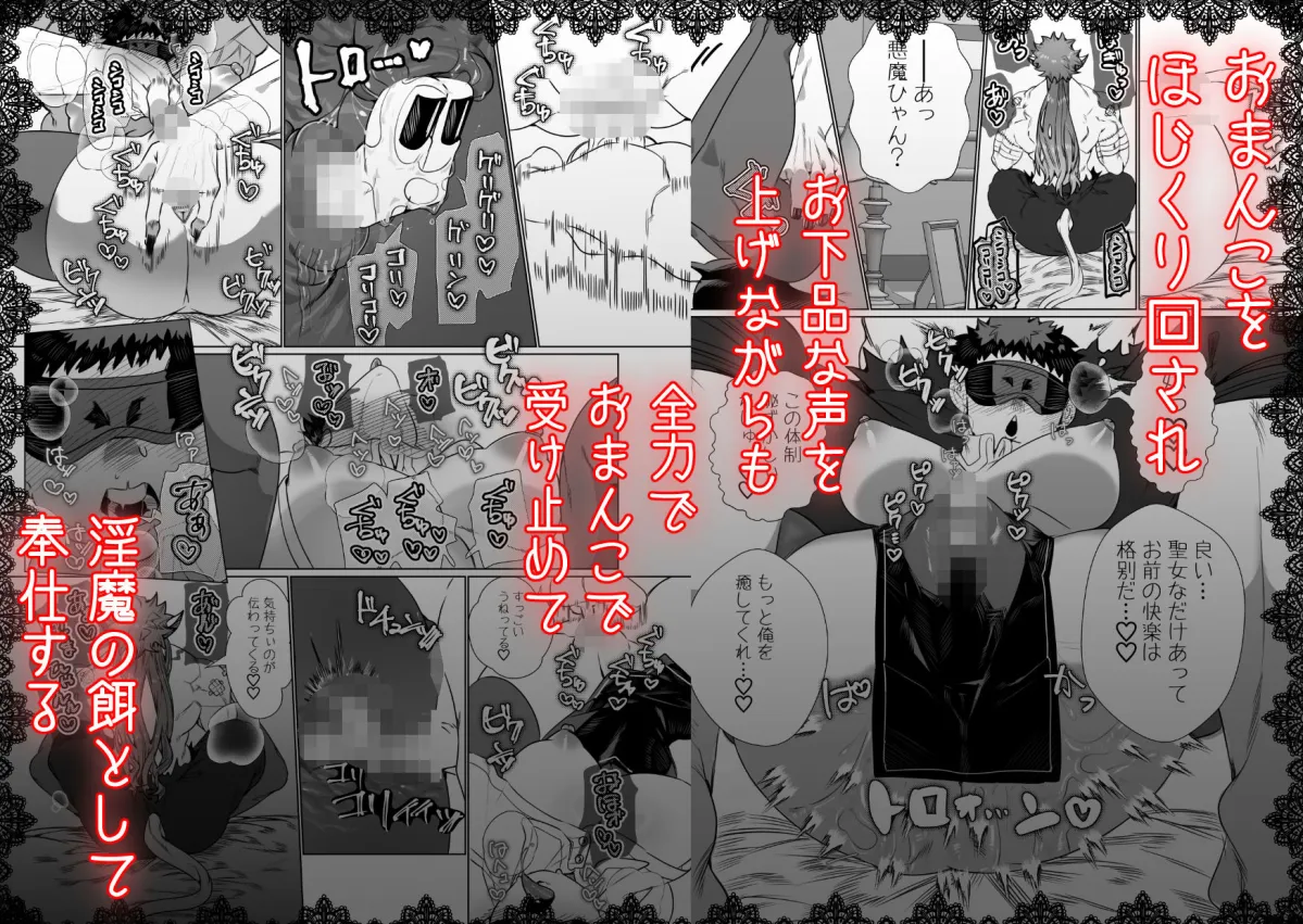 身体もアソコ♂も大きい淫魔さんに×××されるシスター様ちゃん