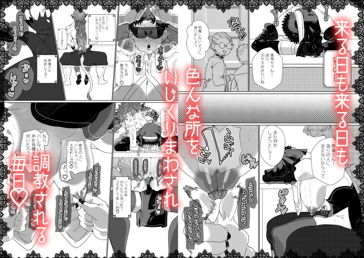 身体もアソコ♂も大きい淫魔さんに×××されるシスター様ちゃん