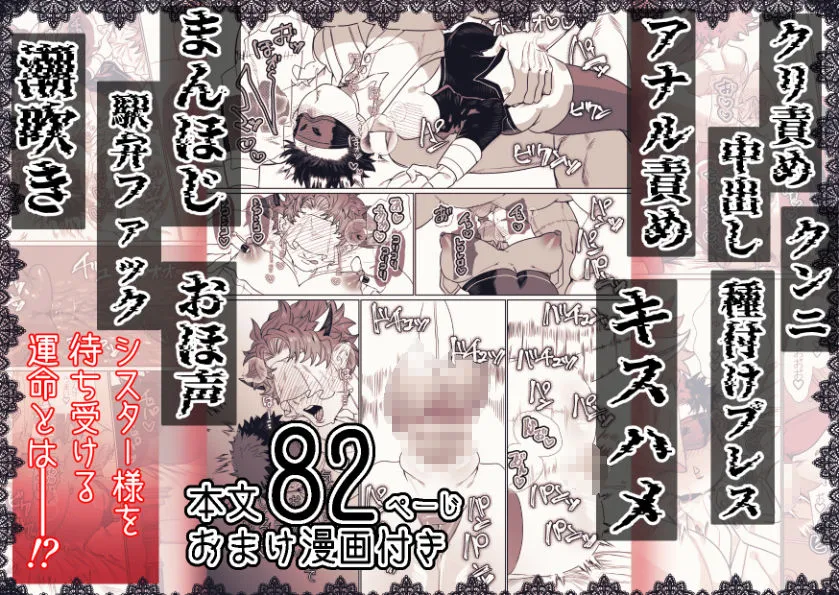 身体もアソコ♂も大きい淫魔さんに×××されるシスター様ちゃん